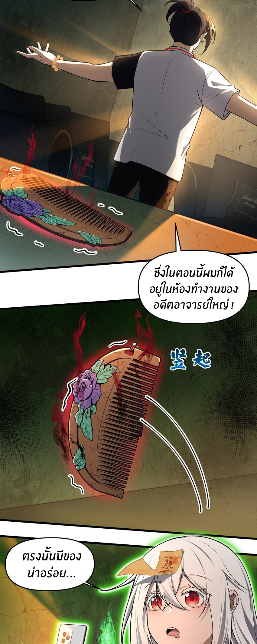 During the live broadcast, I proposed to the female ghost - she really agreed?! ตอนที่ 8 หน้า 6