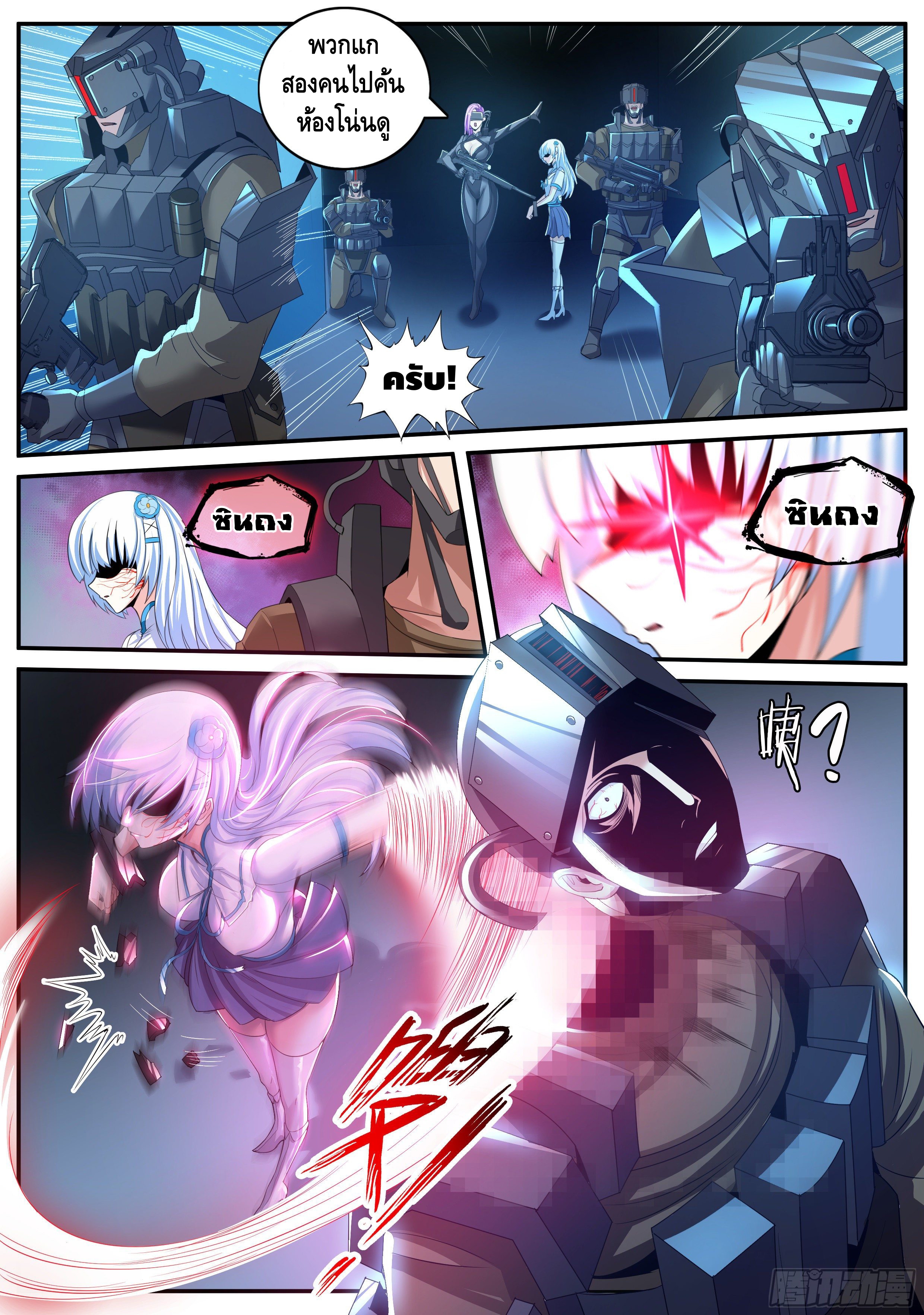 Apocalyptic dungeon ตอนที่ 3 หน้า 4