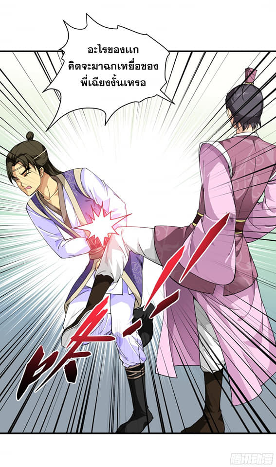 Rebirth I am great god ตอนที่ 18 หน้า 7