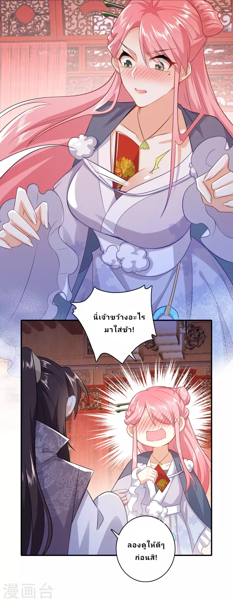 The ultimate crazy son-in-law—สุดยอดลูกเขยสุดบ้าที่แข็งแกร่งที่สุด ตอนที่ 10 หน้า 15