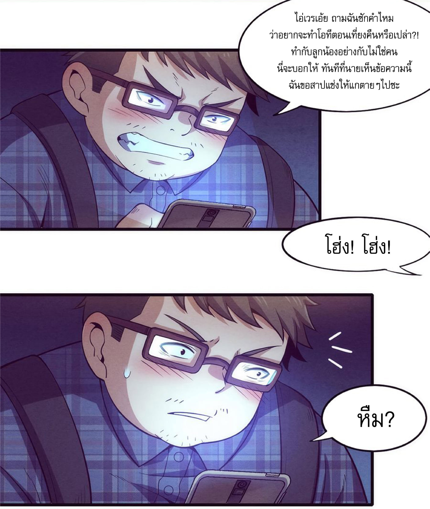 The Frenzy Of Evolution ตอนที่ 1 หน้า 99