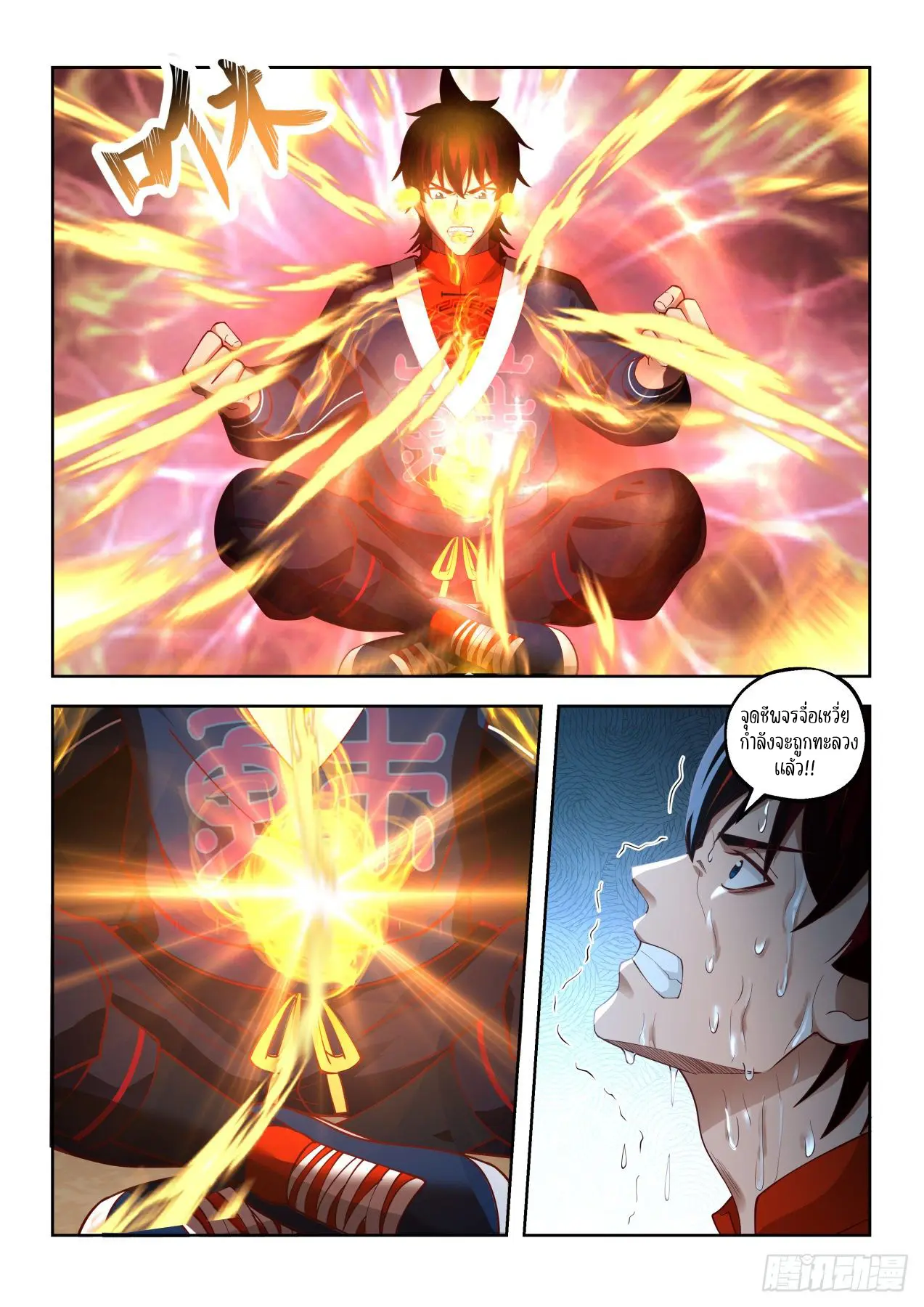 Tribulation of Myriad Clans ตอนที่ 56 หน้า 5