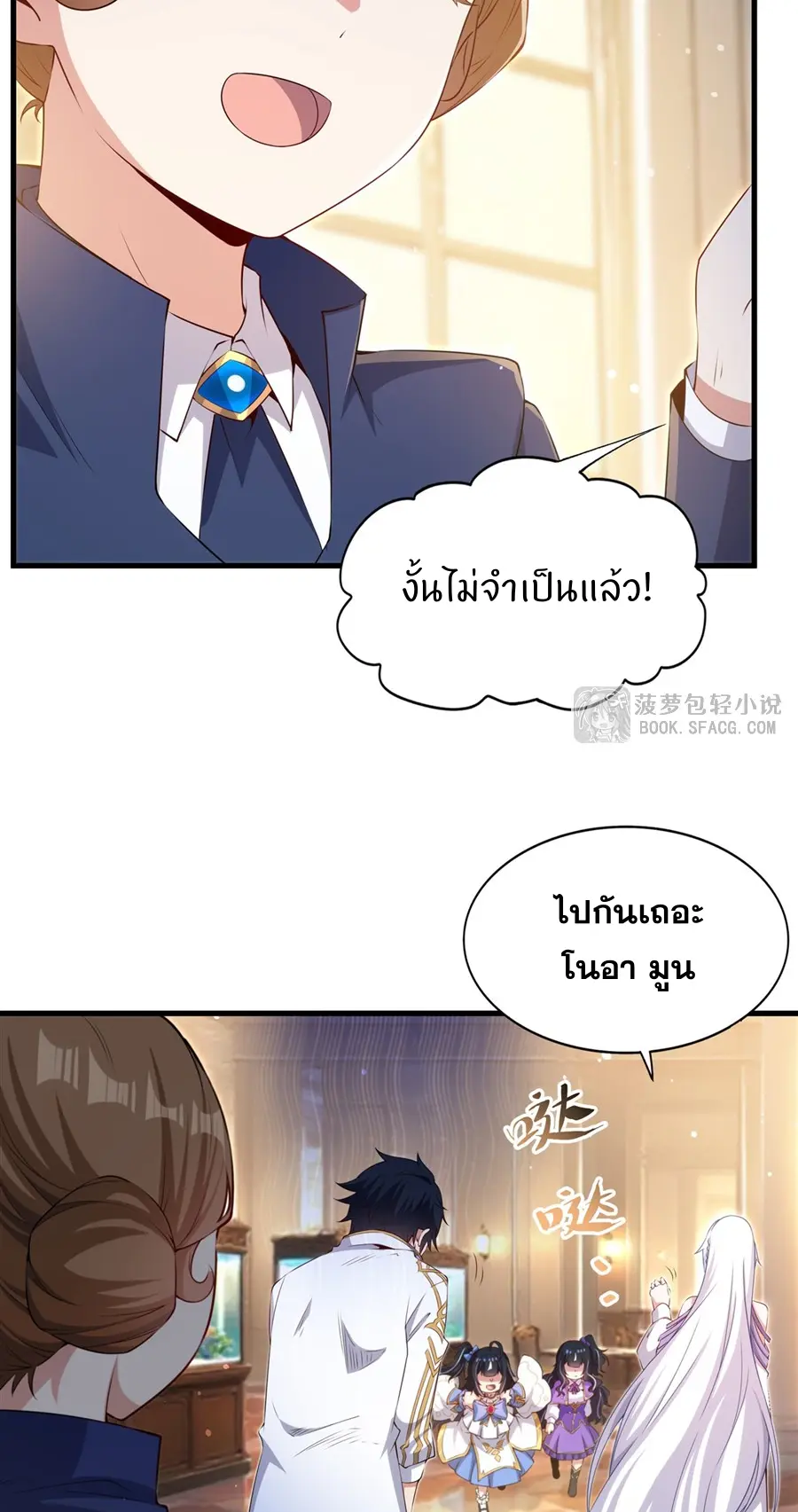 Shut Up, Evil Dragon! I don't want to raise a child with you anymore ตอนที่ 53 หน้า 29