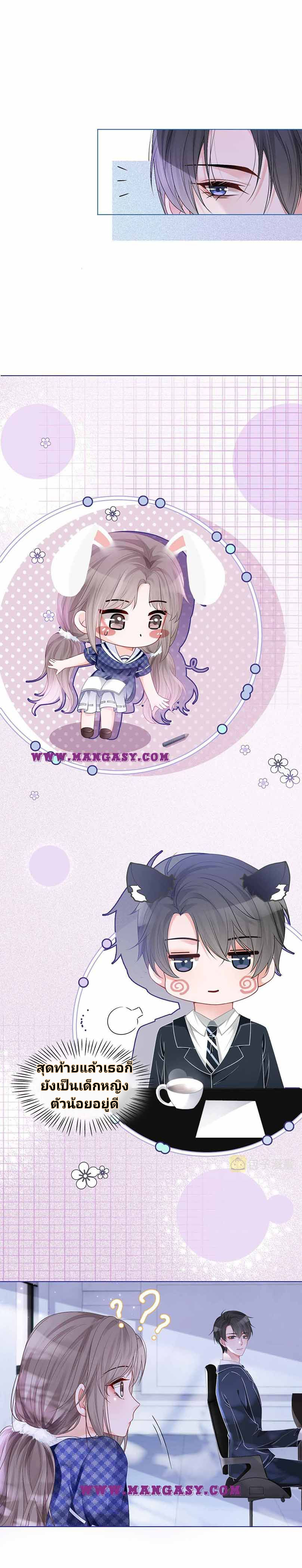 My Brothers Dote On Me ตอนที่ 25 หน้า 5