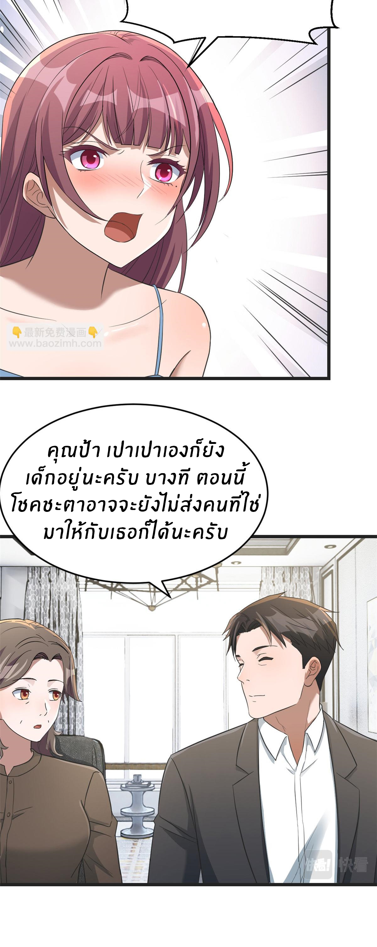 พี่สาวอยากเล่นคุณ ตอนที่ 193 หน้า 26