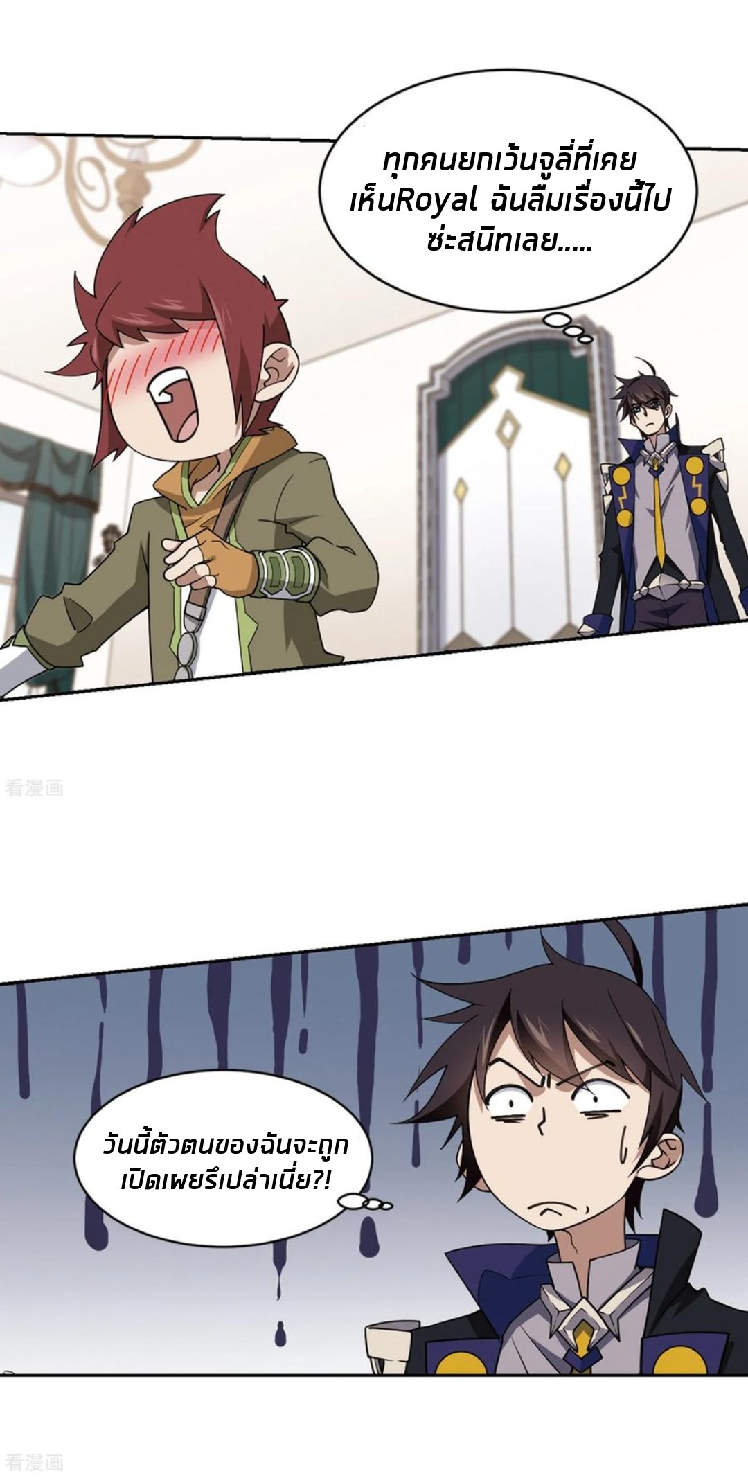 จอมเวทย์กังฟู ตอนที่ 81 หน้า 32