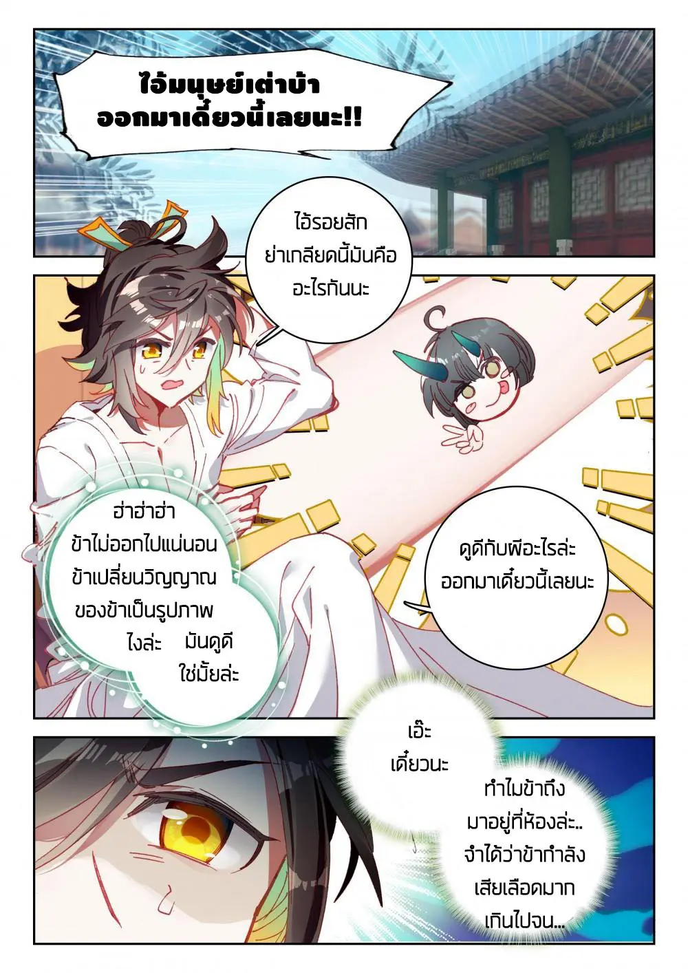 The Great Deity - เทพผู้ยิ่งใหญ่ ตอนที่ 45 หน้า 5