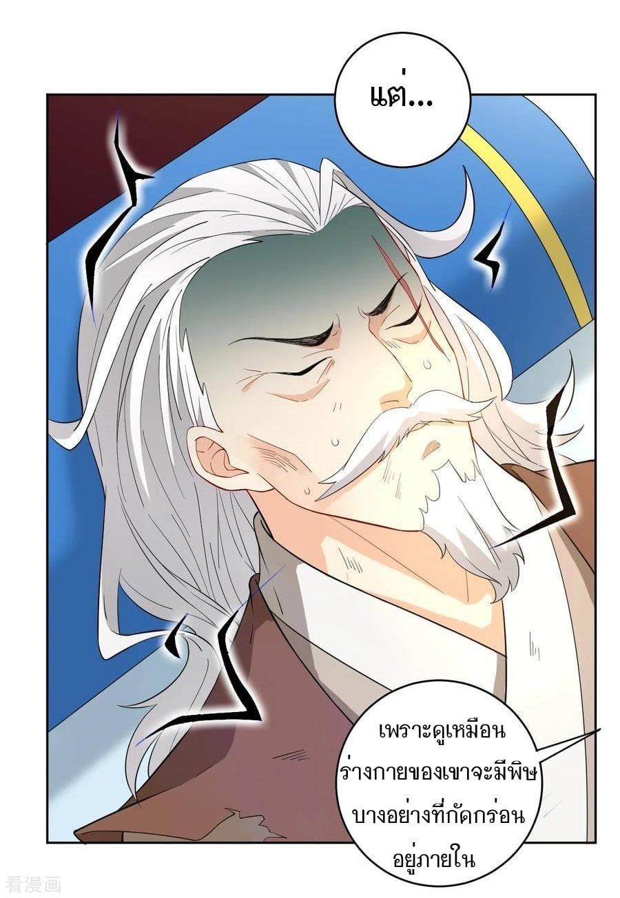 ข้ารับใช้ชั้นหนึ่ง ตอนที่ 29 หน้า 35