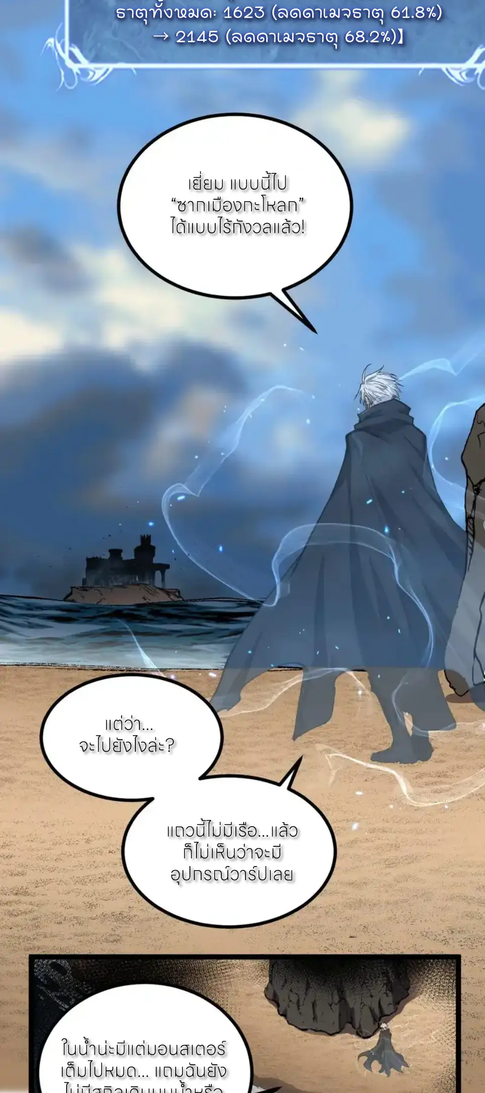 ราชานักฆ่าแห่งโลกเสมือน🗡️ ตอนที่ 76 หน้า 4