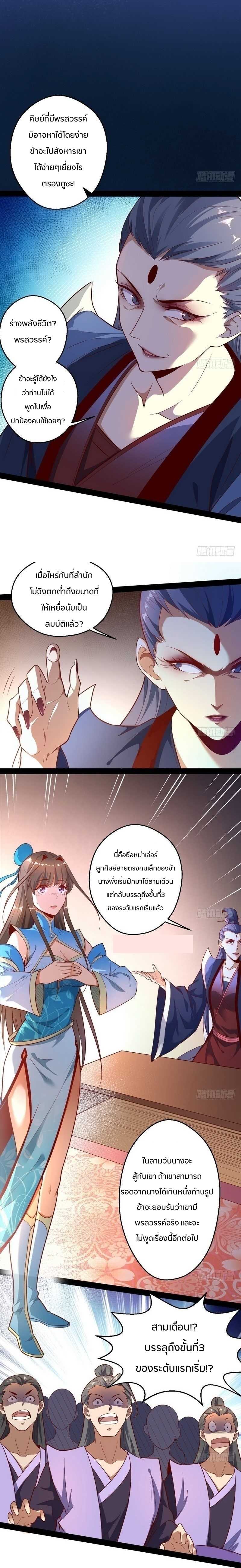 1.เรียกข้าว่าจอมมาร ตอนที่ 13 หน้า 21