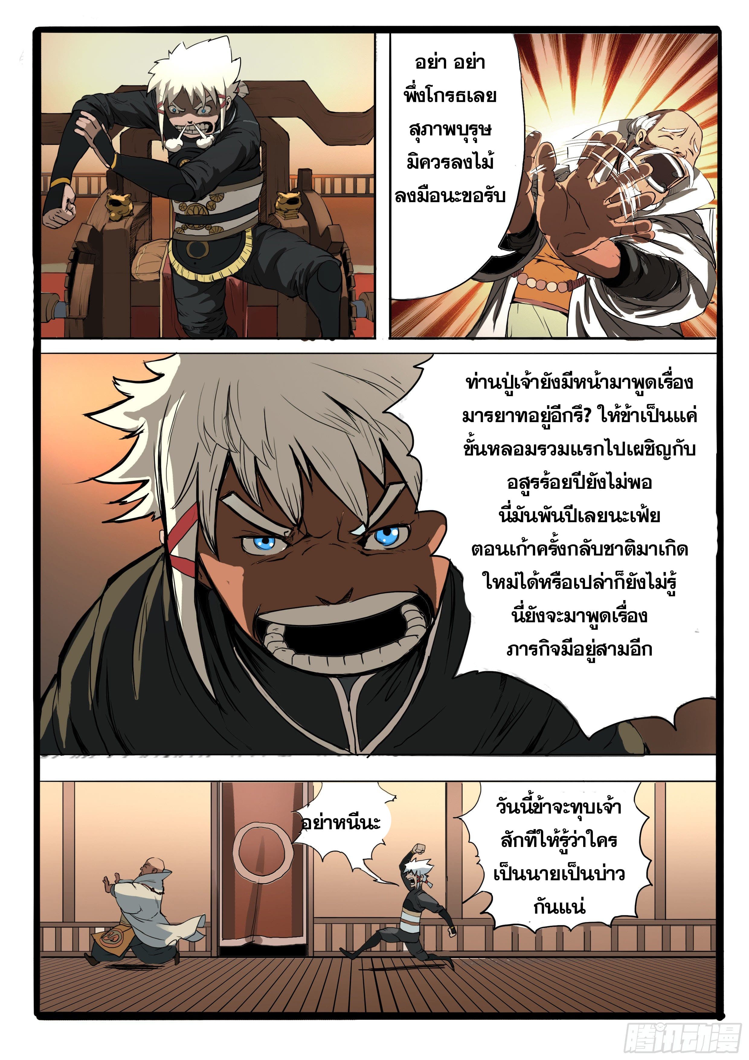 ยุคมหาเทวะ-Da Shen Ji ตอนที่ 6 หน้า 14