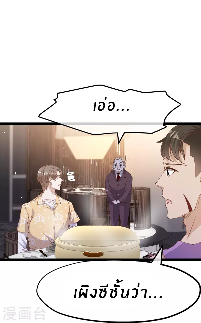 God Fisherman ตอนที่ 265 หน้า 29