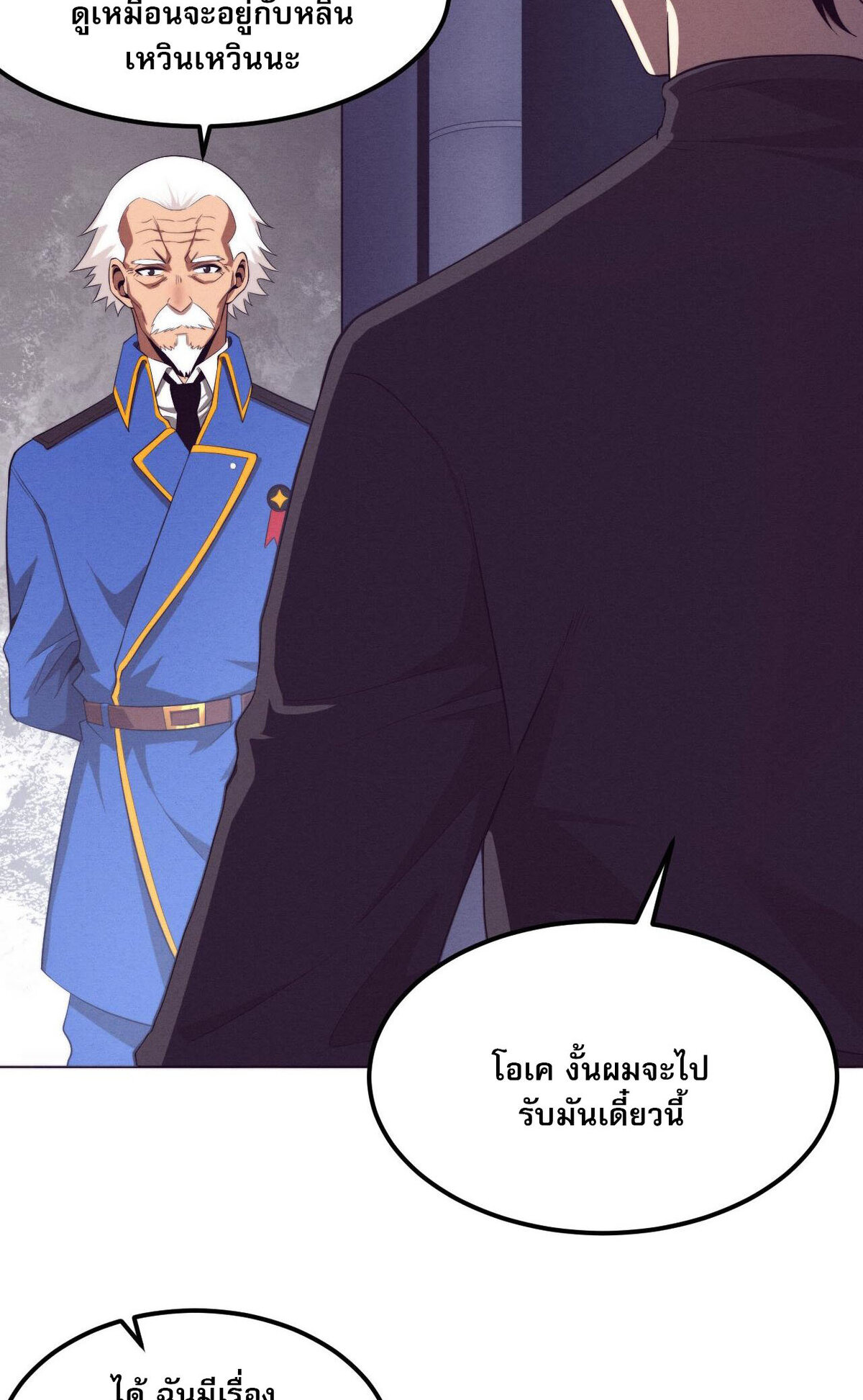 The Frenzy Of Evolution ตอนที่ 44 หน้า 16