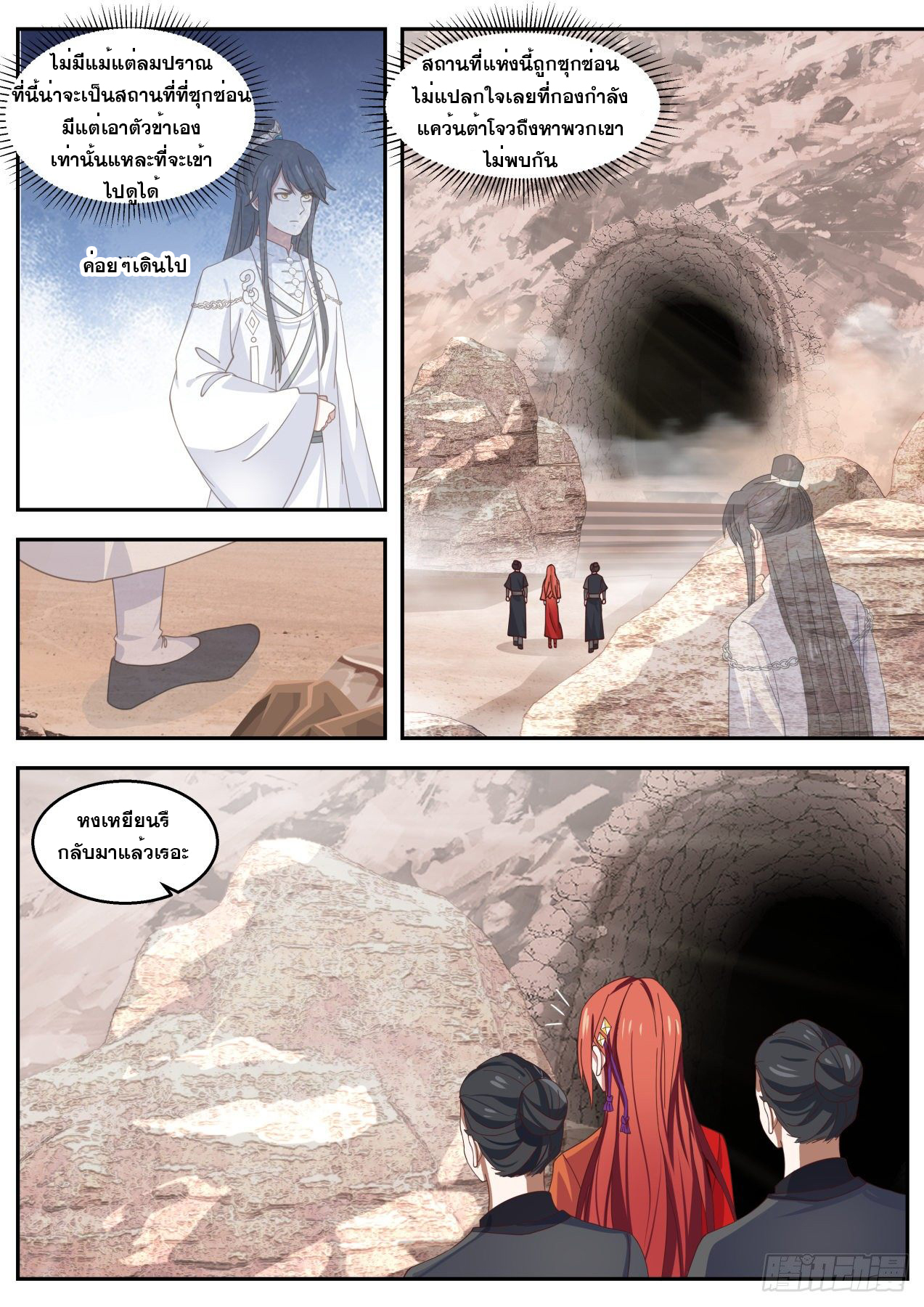 ปฐมบุรุษแห่งยุค (ทันจีน) ตอนที่ 66 หน้า 5