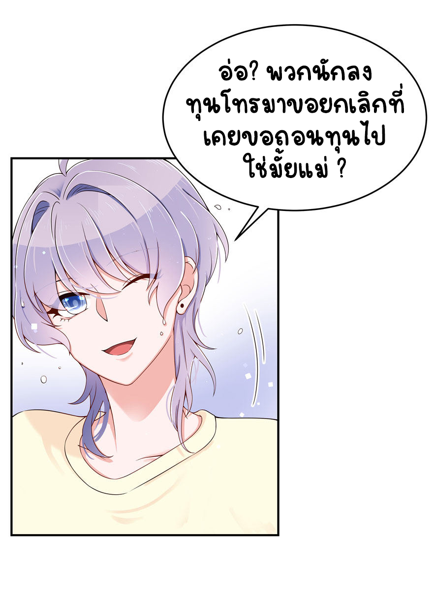 เจ้าชายโรงเรียนแห่งชาติเป็นเด็กผู้หญิง ตอนที่ 41 หน้า 3
