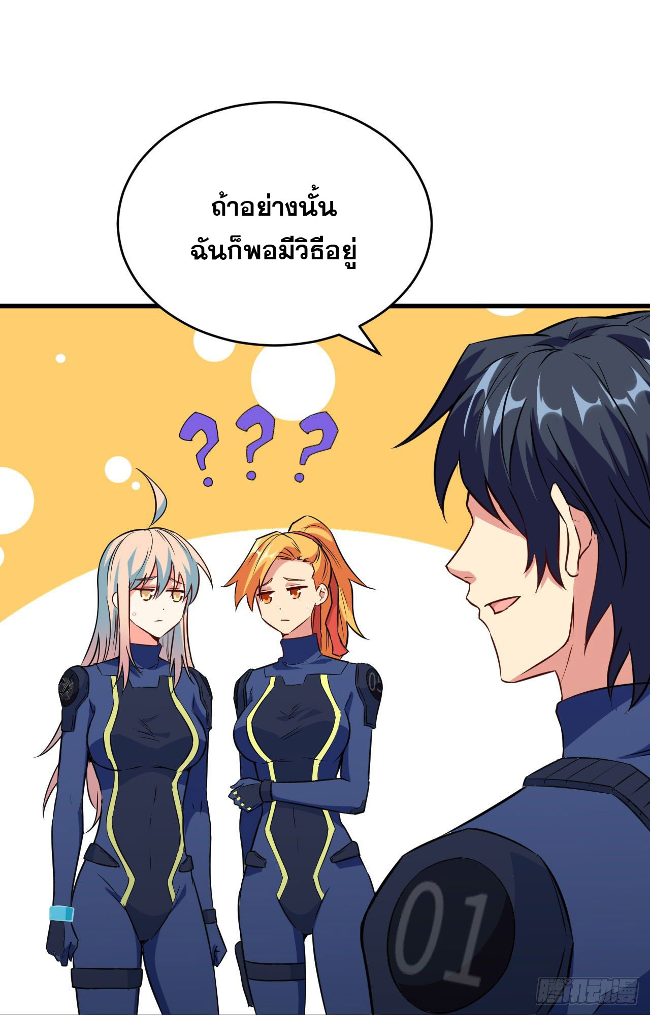 Magician from The Future ตอนที่ 1 หน้า 32