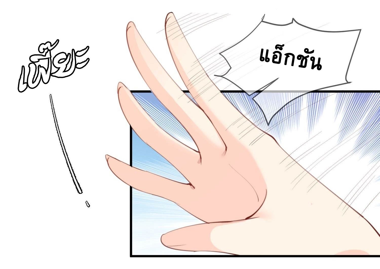 ดาราสาวเจ้าเสน่ห์กับนายเย็นชา ตอนที่ 9 หน้า 20