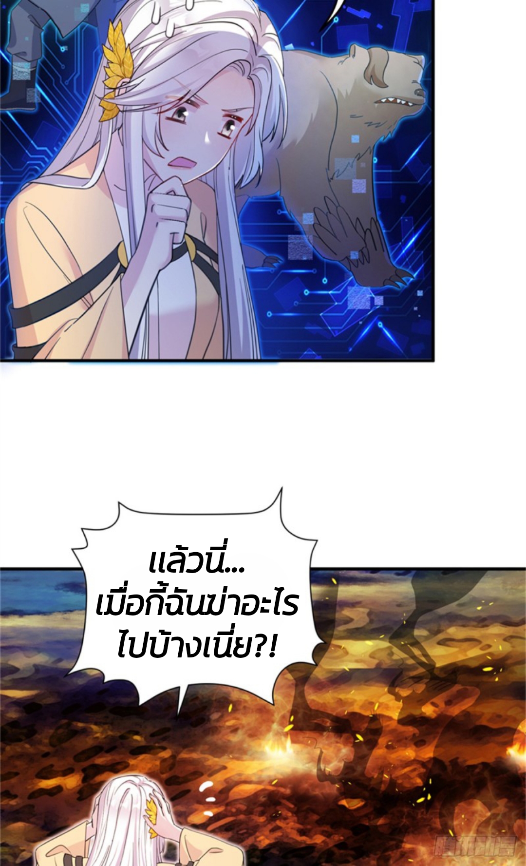 โฉมงามผู้มาพร้อมกับระบบ ตอนที่ 1 หน้า 26