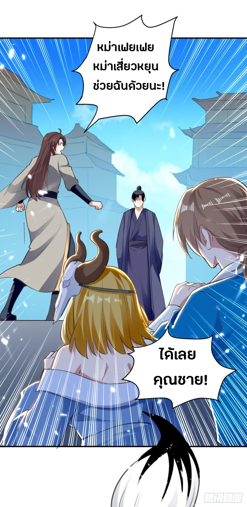 The ultimate son-in-law from different world ตอนที่ 39 หน้า 5