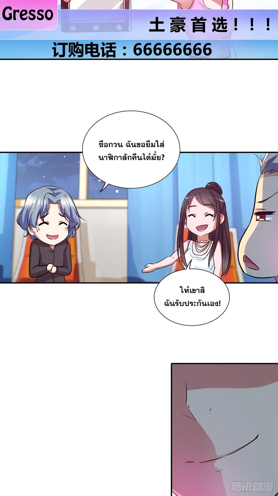 ฉันนี้แหละ คือเทพหมอที่แท้จริง ตอนที่ 105 หน้า 18