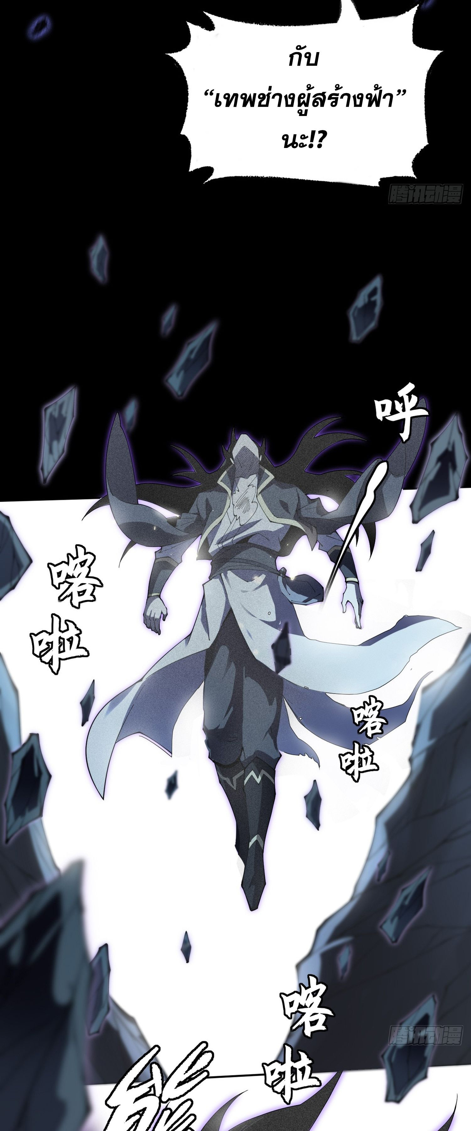 วิถีเซียนนอกรีต ตอนที่ 9 หน้า 88