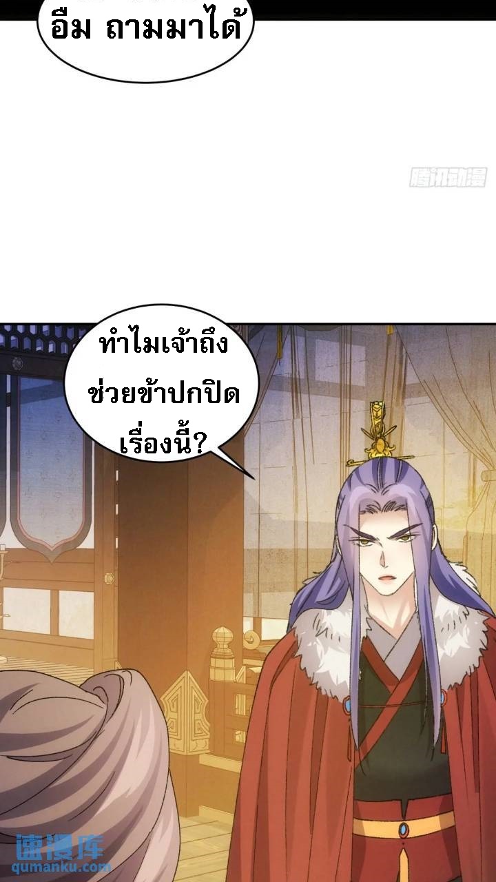 ข้าจะกำหนดชะตาตัวเอง ทันจีน ตอนที่ 198 หน้า 34