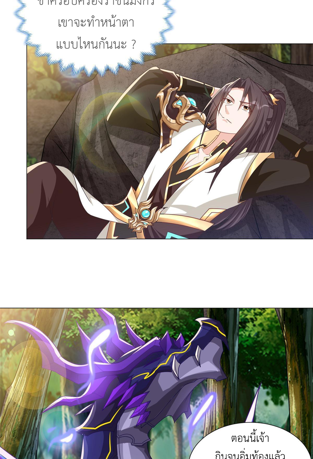 (ชนจีน) Dragon Master (จูหมิง นักรบเซียนมังกร) ตอนที่ 187 หน้า 40