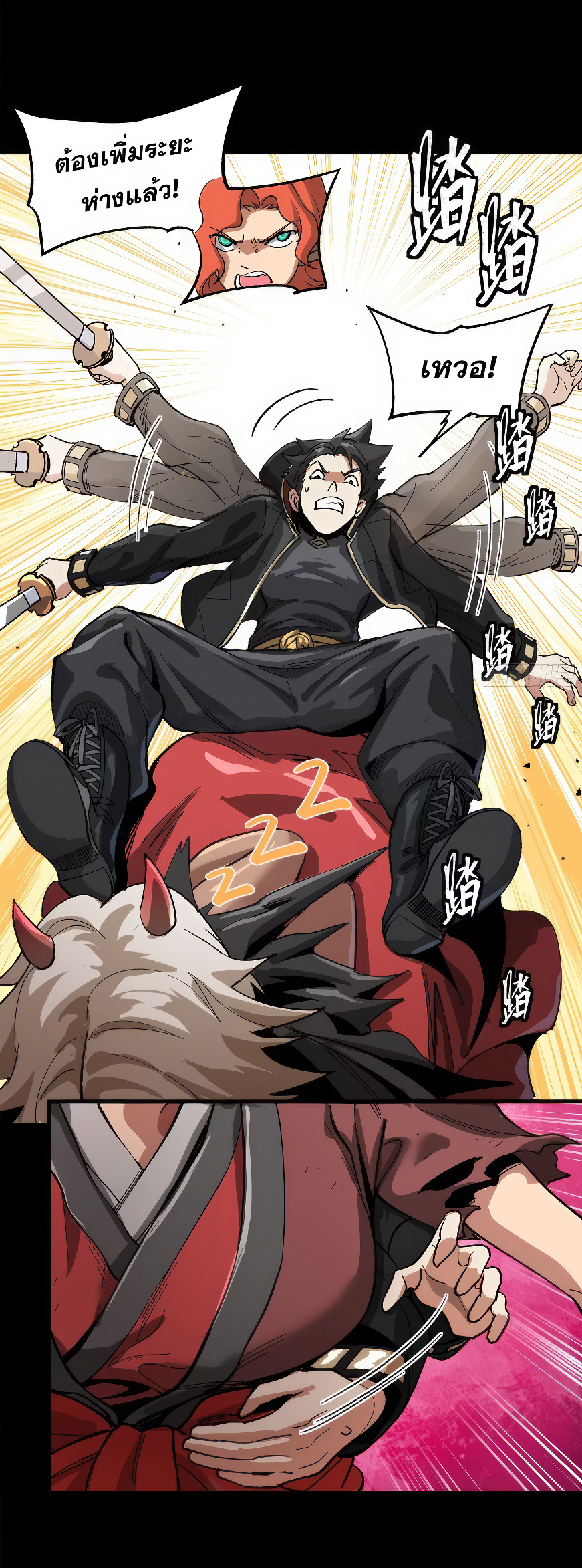 Legend of Star Genera ชนจีน ตอนที่ 166 หน้า 76