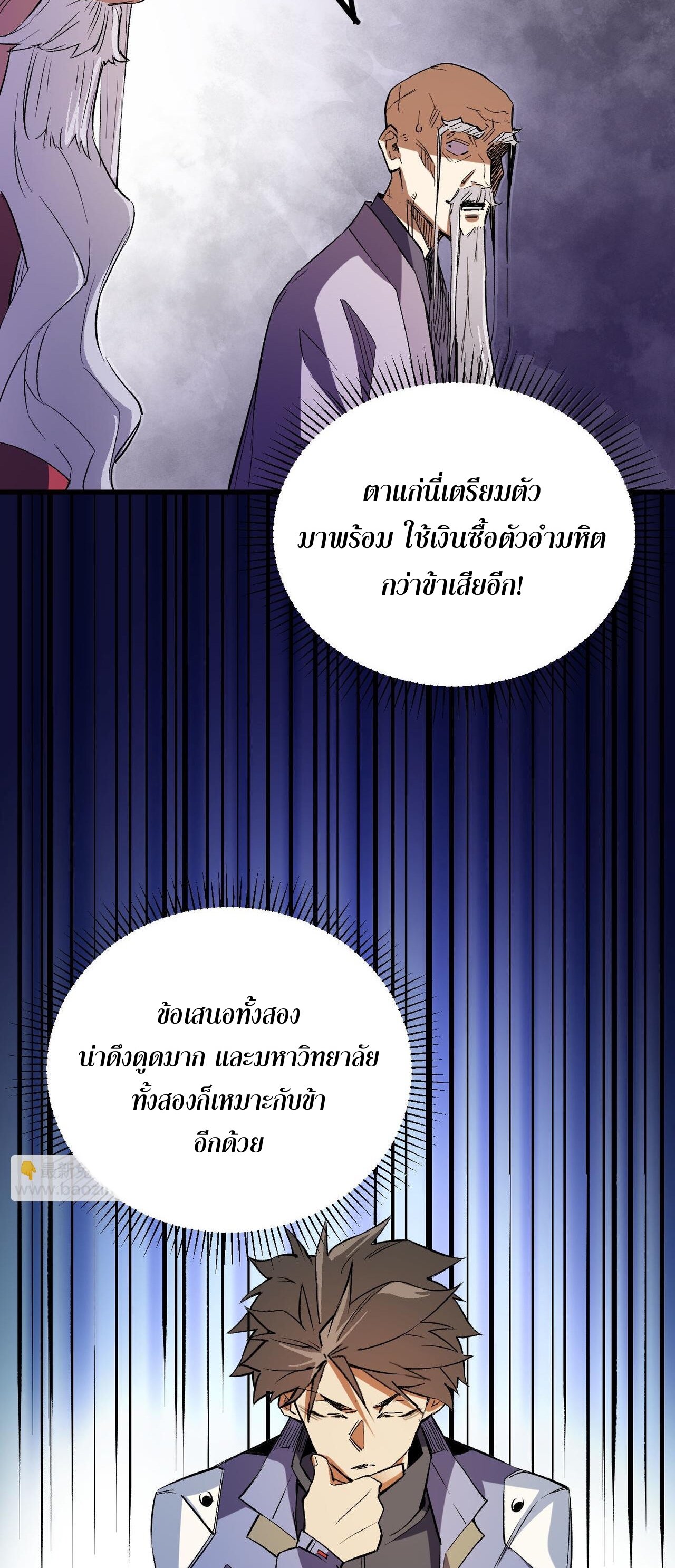 ฉันคือผู้เล่นไร้อาชีพที่สังหารเหล่าเทพ ตอนที่ 19 หน้า 25
