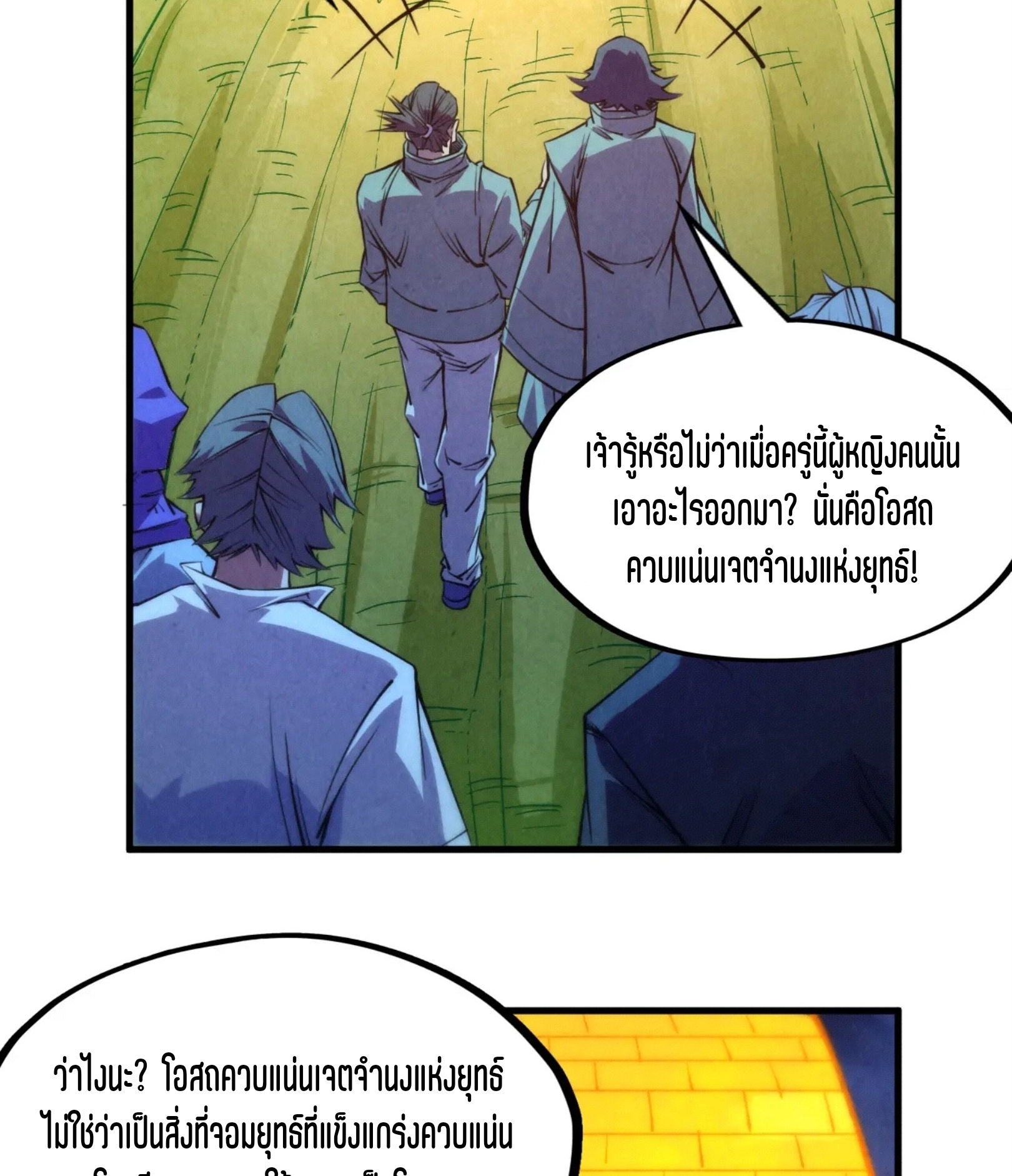 มหาเทพนิรันดร์กาล ตอนที่ 162 หน้า 48