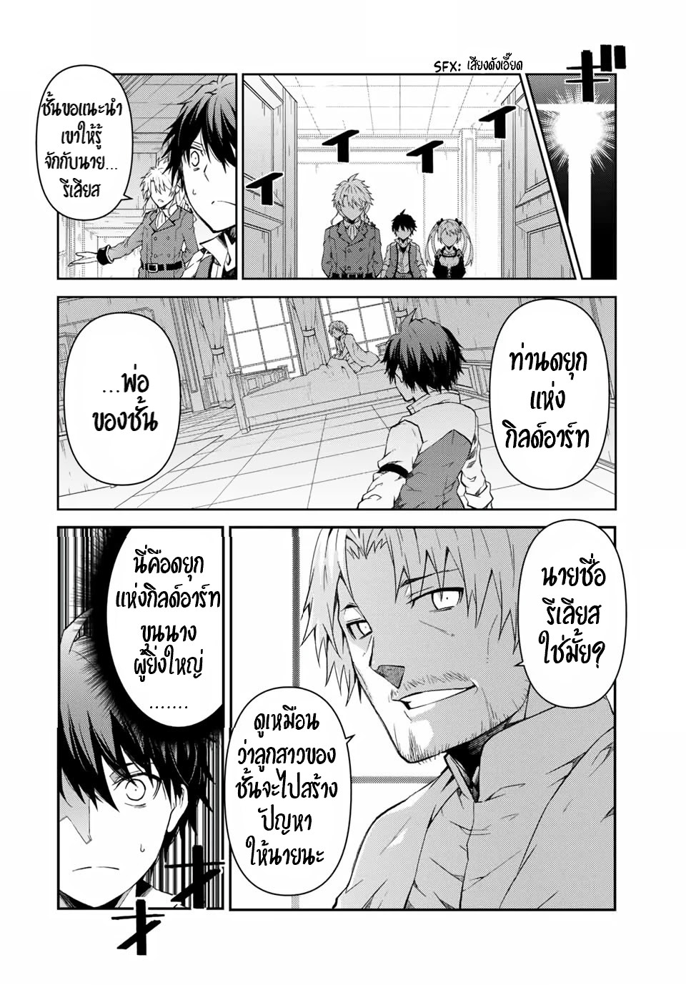 FUGUUSHOKU “KAJISHI” DAKEDO SAIKYOU DESU อาชีพสุดอ่อน(ช่างตีเหล็ก)แต่โคตรโกง ตอนที่ 19 หน้า 3