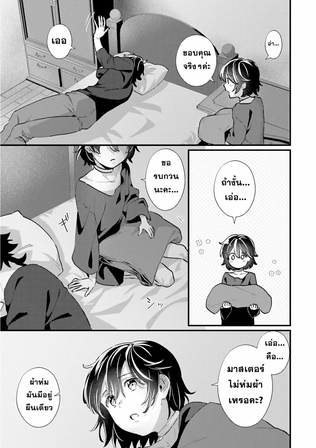 Yopparai Touzoku, Dorei no Shoujo wo Kau ตอนที่ 5 หน้า 11