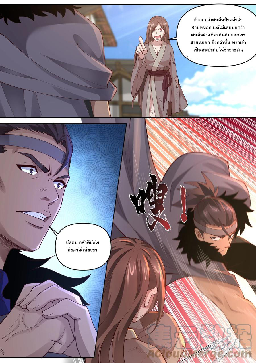เทพสายฟ้า ราชาสงคราม ตอนที่ 457 หน้า 7