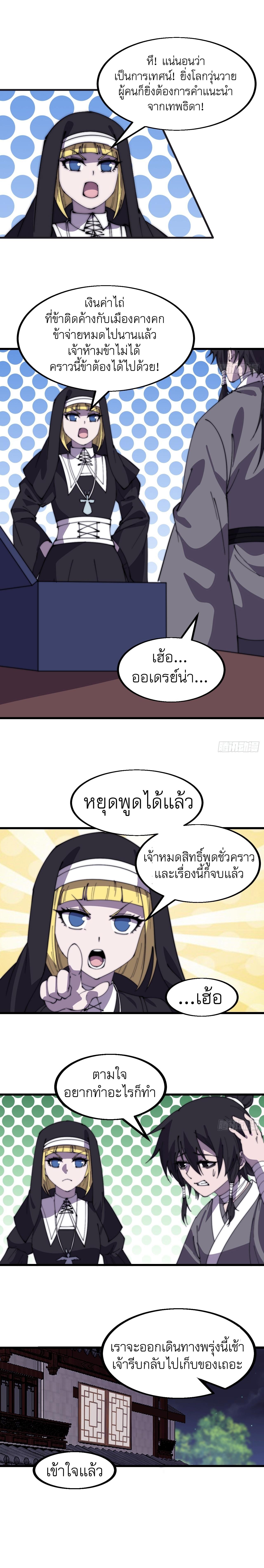Starting a Mountain ตอนที่ 520 หน้า 8