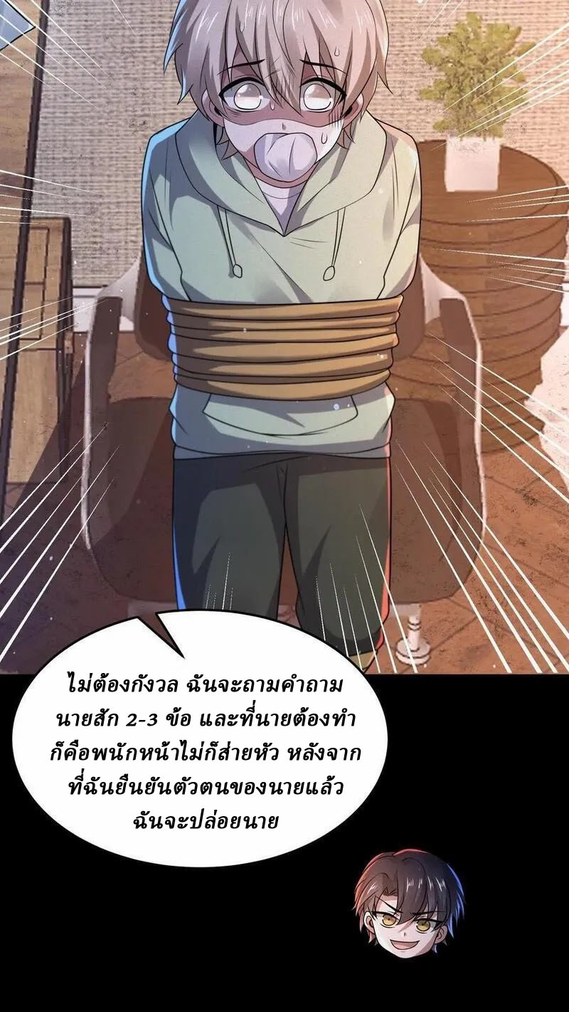 SSS-rank Invincible War God ตอนที่ 73 หน้า 6