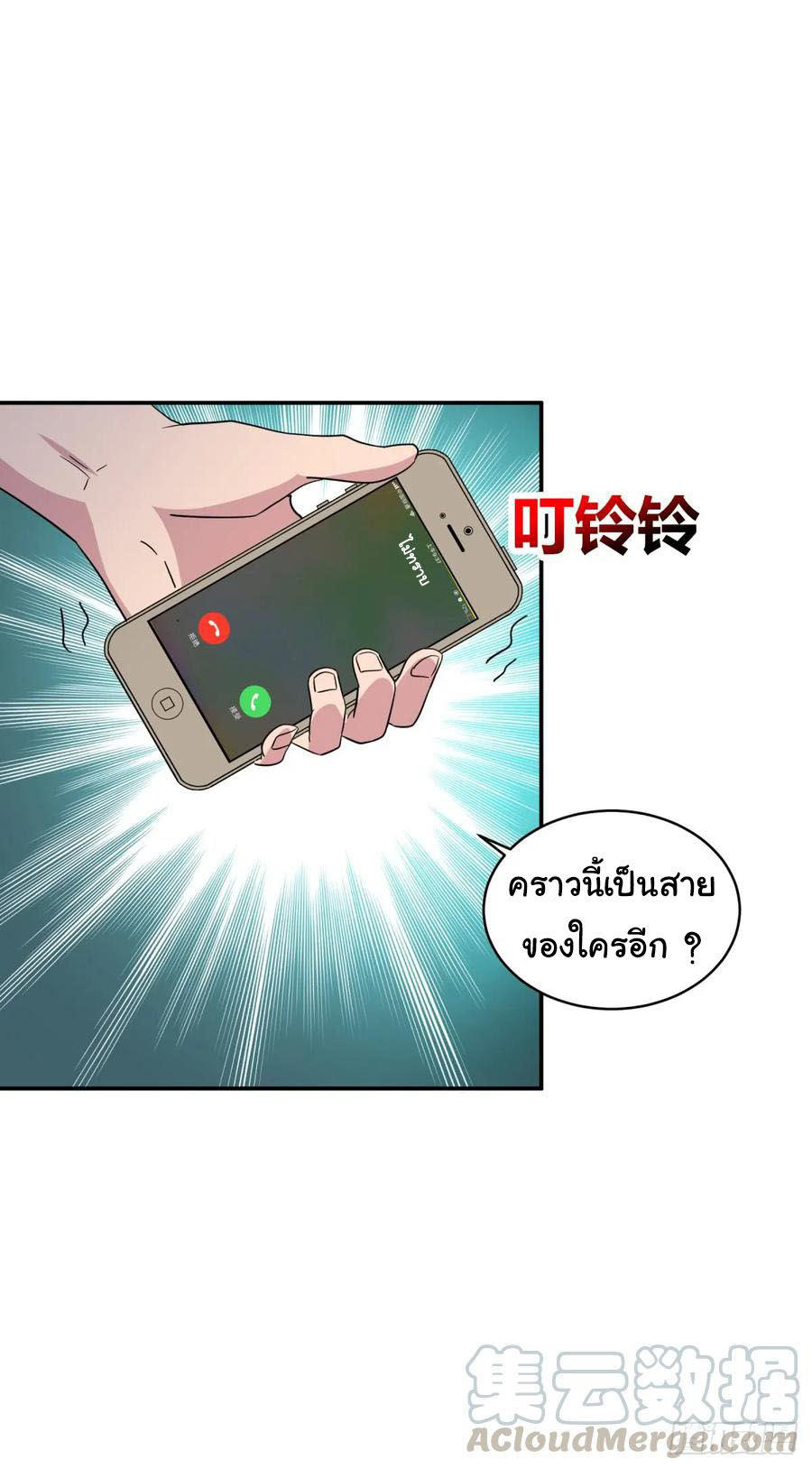 ระบบไลฟ์สด เจ้าพ่อสายเปย์ ตอนที่ 12 หน้า 36