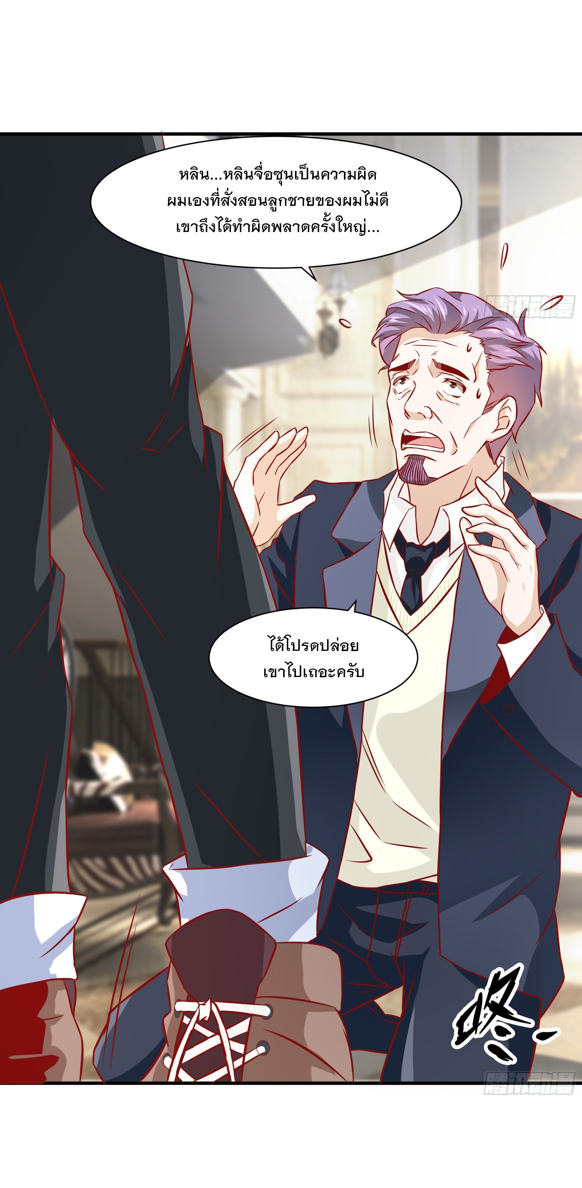 พ่อของฉันเป็นเทพสงครามที่แข็งแกร่งที่สุด ตอนที่ 32 หน้า 21