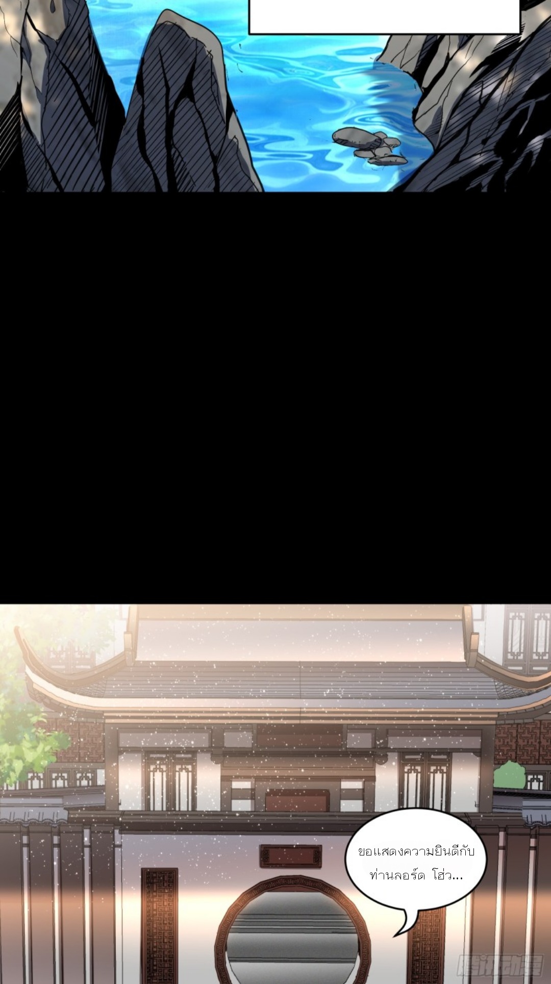 Legend of Star Genera ชนจีน ตอนที่ 90 หน้า 3