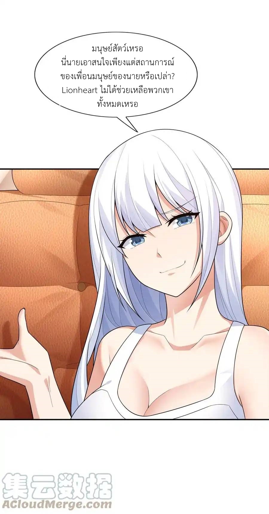 There Will Always Be Someone To Disturb My AFK Life ตอนที่ 15 หน้า 7