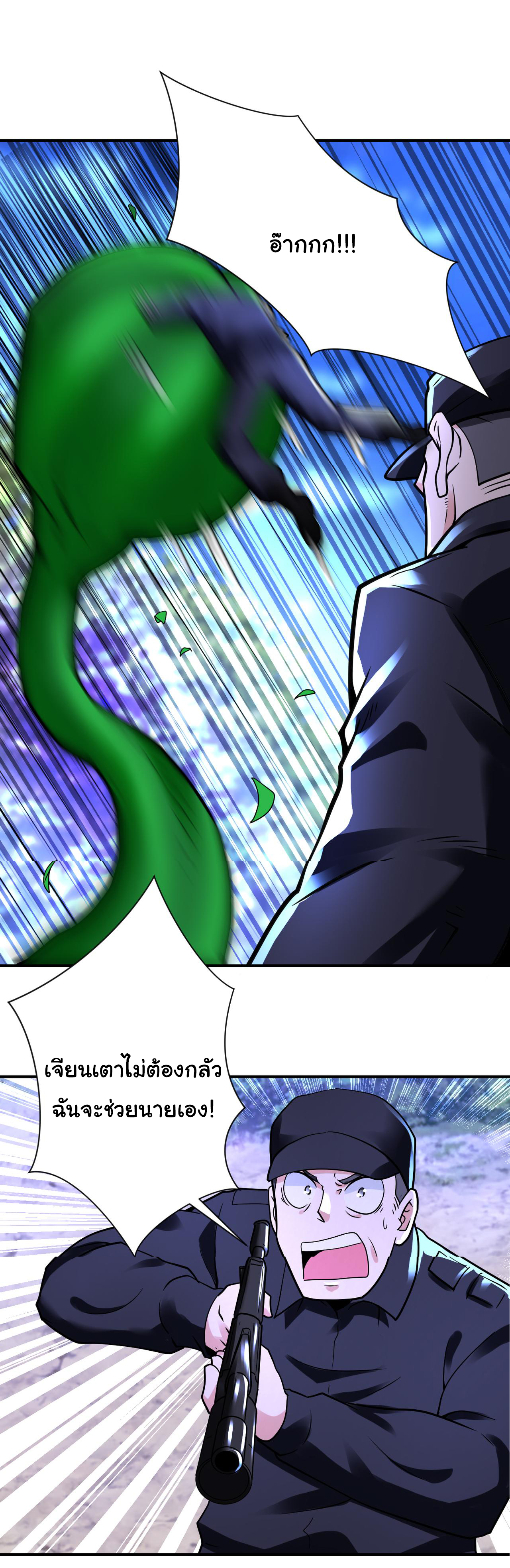 Apocalyptic Super System ตอนที่ 337 หน้า 23