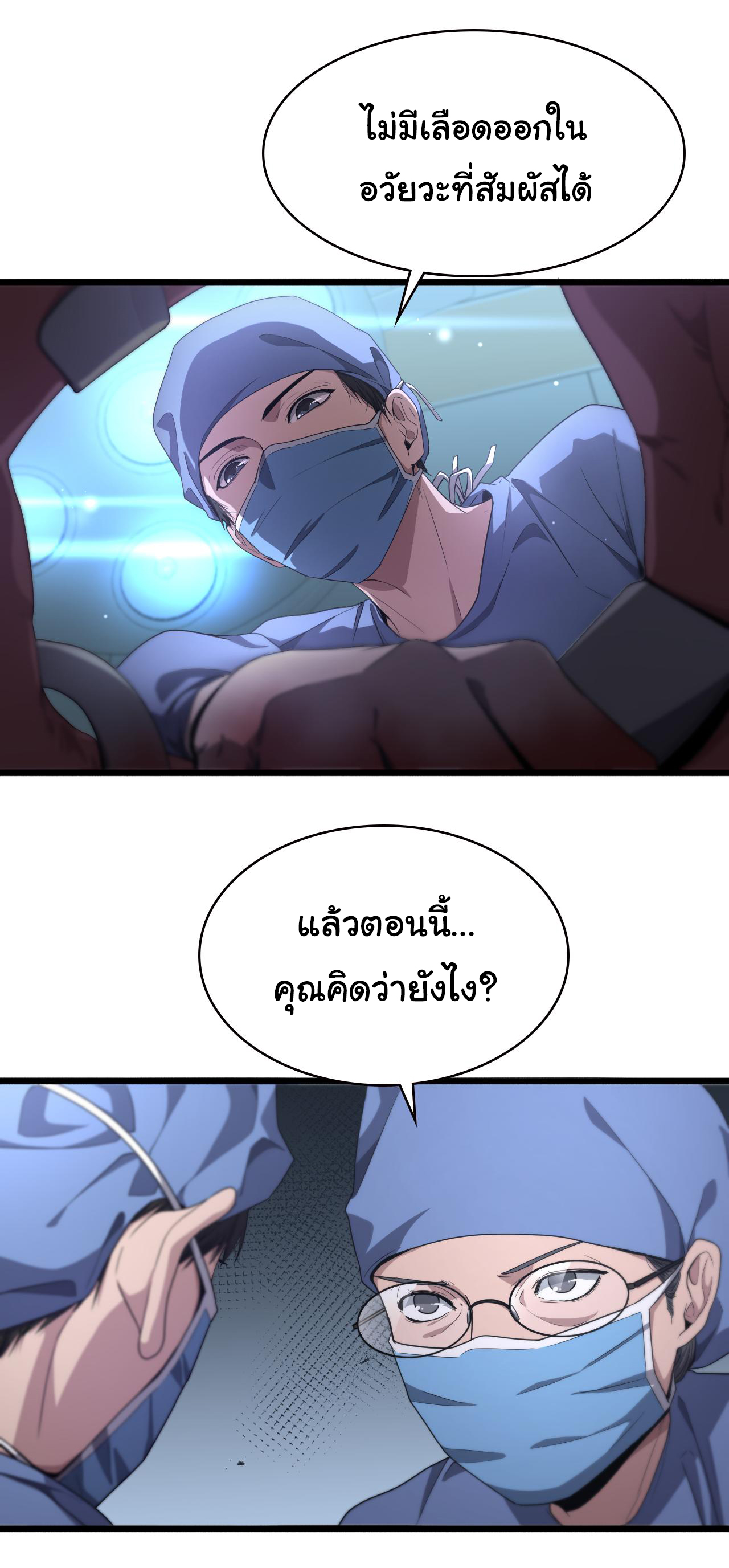 สุดยอดระบบของหมอหลิงหรัน ตอนที่ 192 หน้า 2