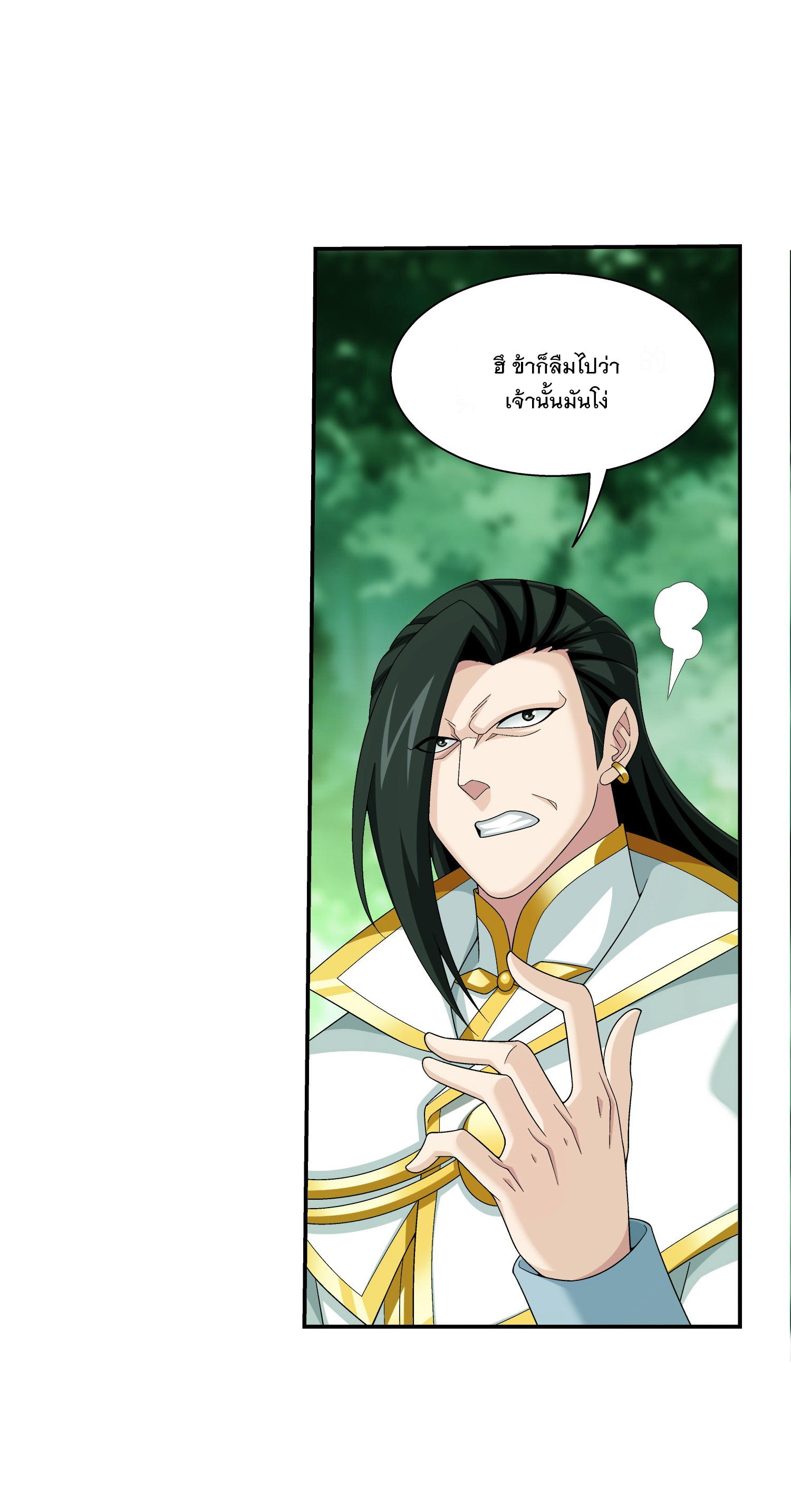 Da Zhu Zai ศึกปรมาจารย์สะท้านฟ้า (ชนจีน) ตอนที่ 315 หน้า 15