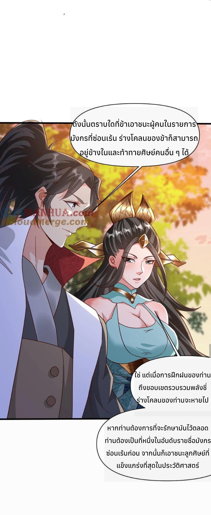 i can infinite epiphany ระบบศักดิ์สิทธิ์ ข้าสามารถตรัสรู้ได้ไม่มีที่สิ้นสุด ตอนที่ 19 หน้า 5