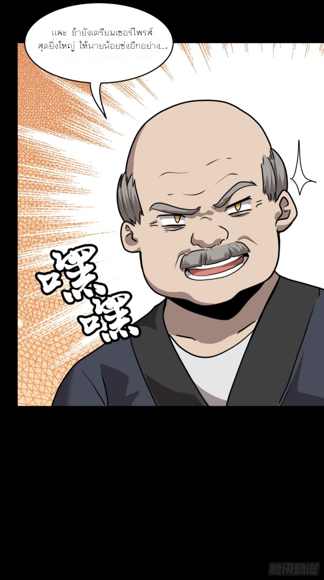 Legend of Star Genera ชนจีน ตอนที่ 95 หน้า 13