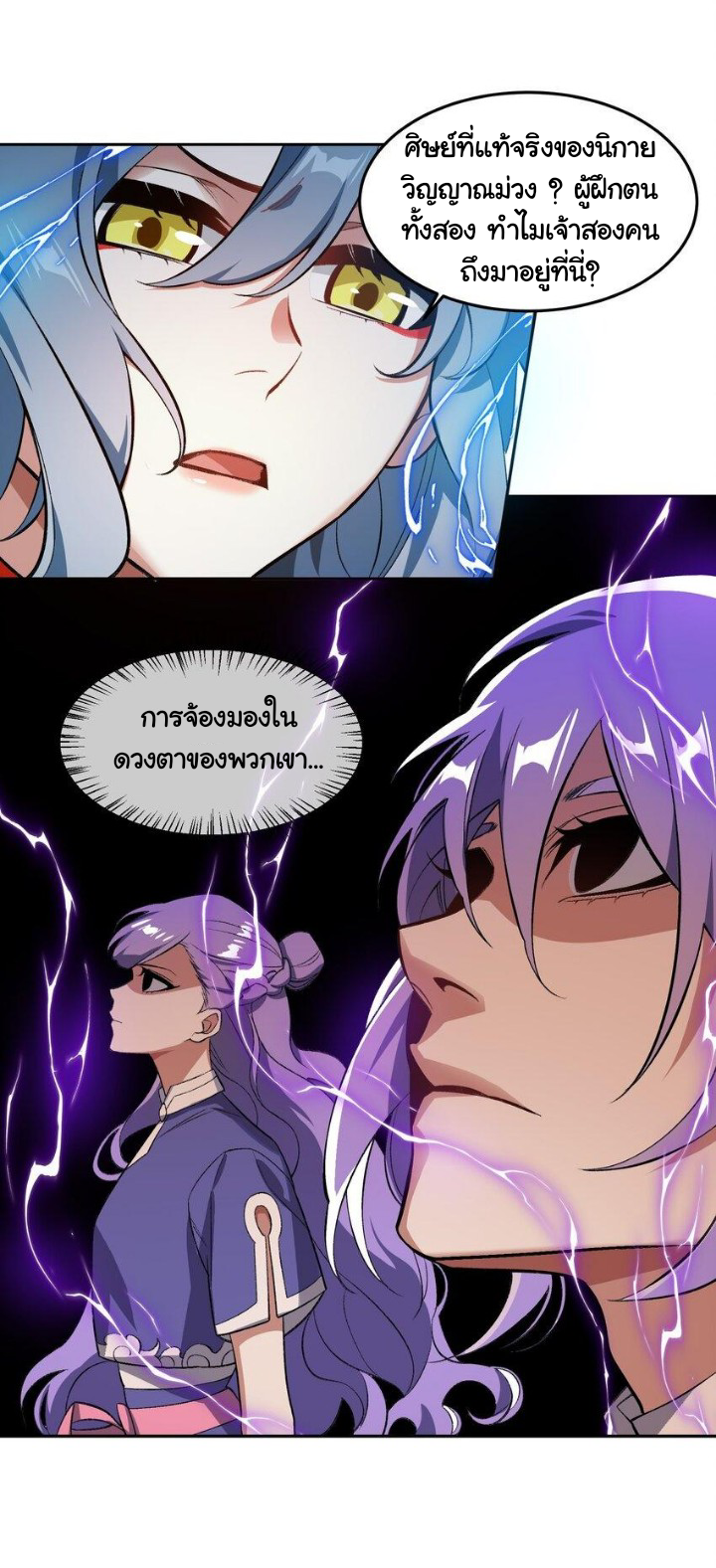 (โลกแห่งการบ่มเพาะพลังอมตะ) ตอนที่ 4 หน้า 24