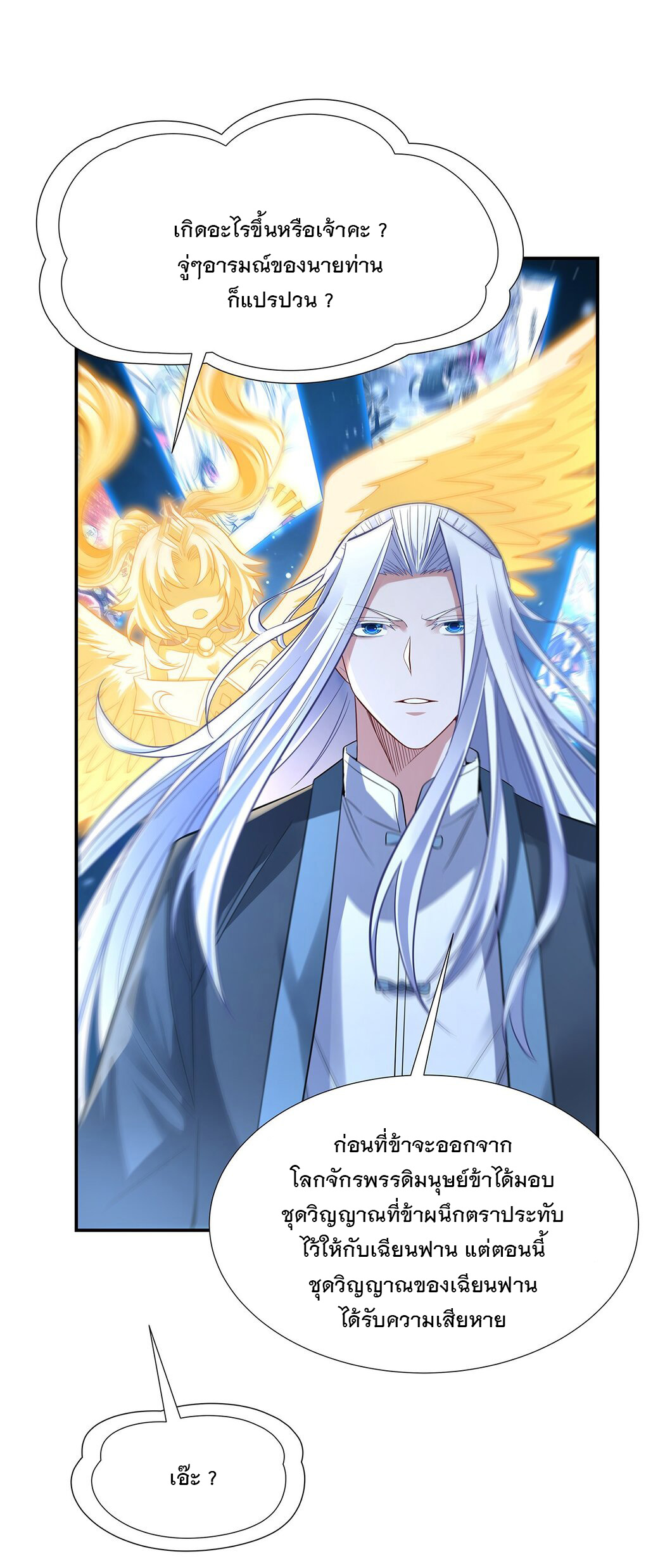 ศิษย์ของข้าล้วนมีอนาคตที่ยิ่งใหญ่ (ชนจีน) ตอนที่ 77 หน้า 46