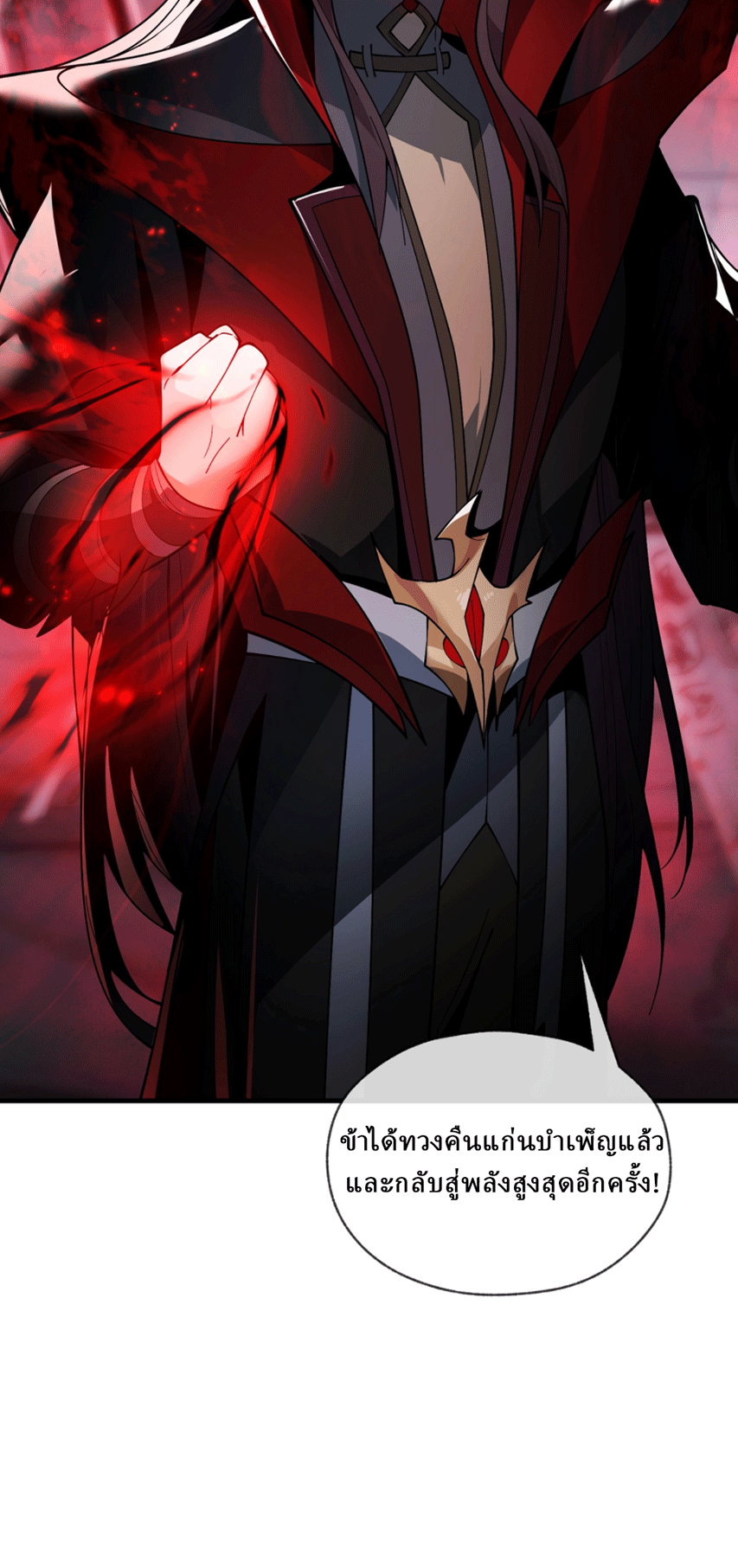 จอมมารสุดแกร่ง ล้างแค้นศิษย์ทรยศ ตอนที่ 4 หน้า 14