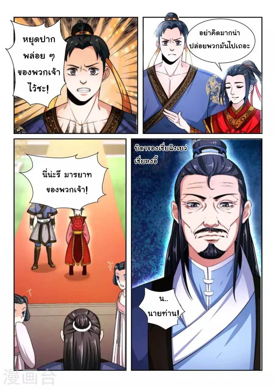 Against the Gods - อสูรพลิกฟ้า ตอนที่ 4 หน้า 16
