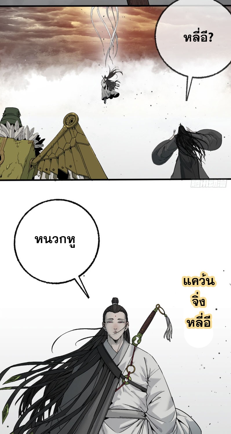 หัวใจแดงสะท้านสวรรค์ ตอนที่ 3 หน้า 25