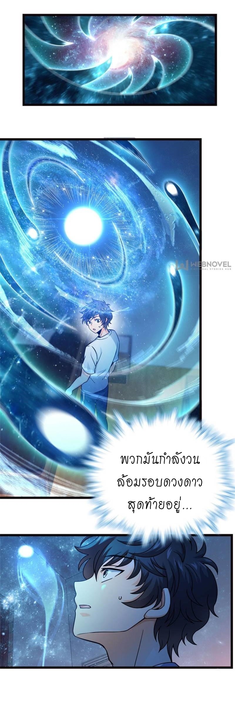 ชีวิตใหม่ของราชาจอมกวน ตอนที่ 16 หน้า 31